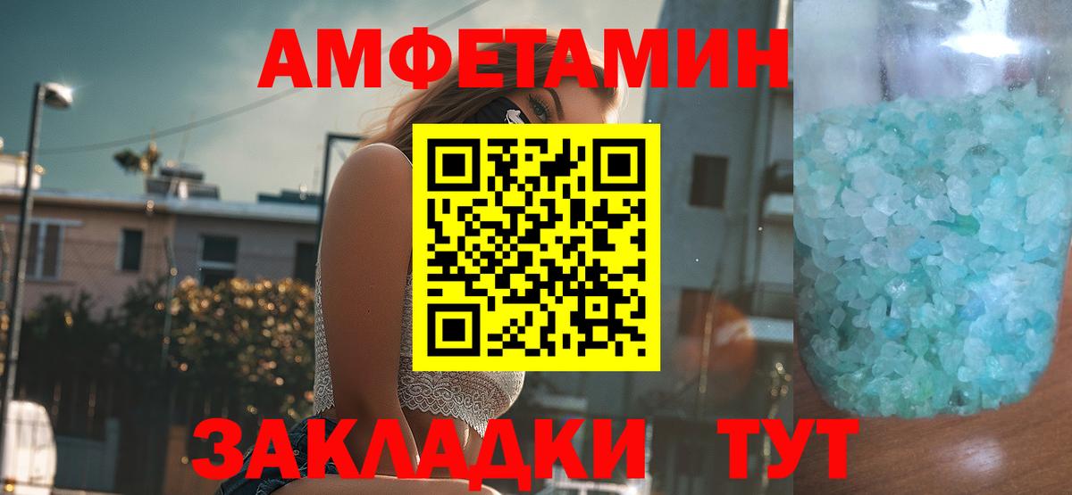 АМФ  Амфетамин  Севастополь  Амфетамин 97%  Вход с VPN 