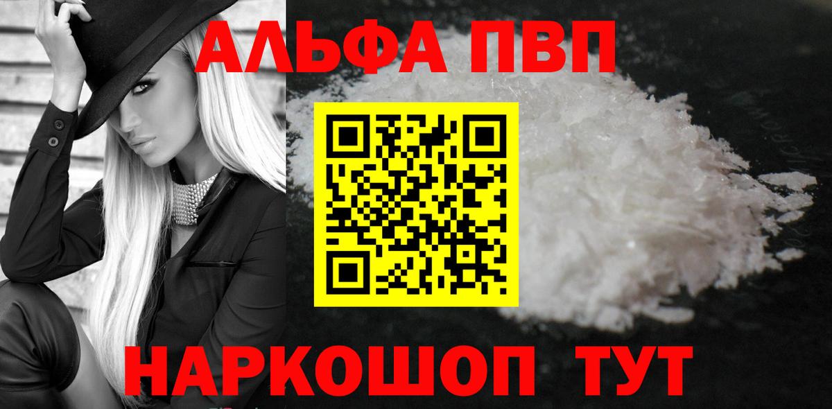 Alpha-PVP Crystall  А ПВП Соль  Севастополь  Вход с VPN 