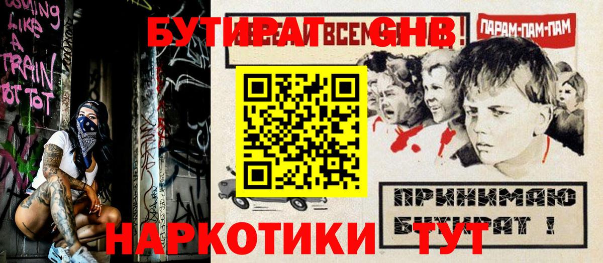 БУТИРАТ буратино  Вход с VPN  Севастополь 