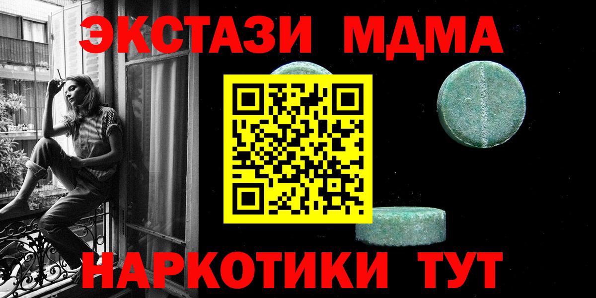 Ecstasy MDMA Севастополь