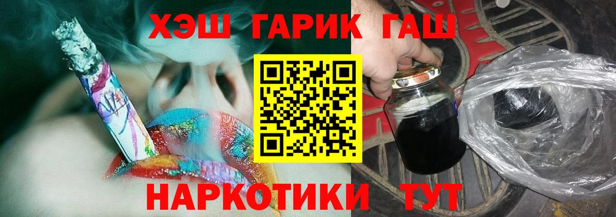 Севастополь  ГАШИШ гарик  Гашиш хэш  Вход с VPN 