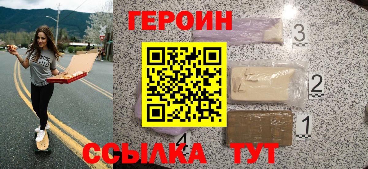 ГЕРОИН белый  Вход с VPN  Севастополь 