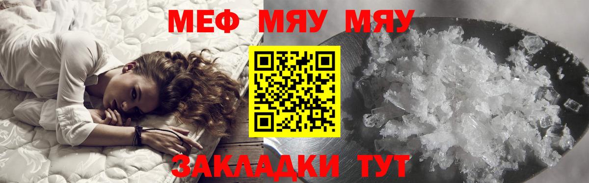 Севастополь  МЕФ мяу мяу  купить наркотик  Вход с VPN  Мефедрон мяу мяу 