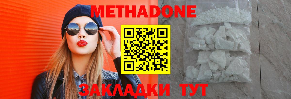Метадон белоснежный  МЕТАДОН methadone  Севастополь  Вход с VPN 
