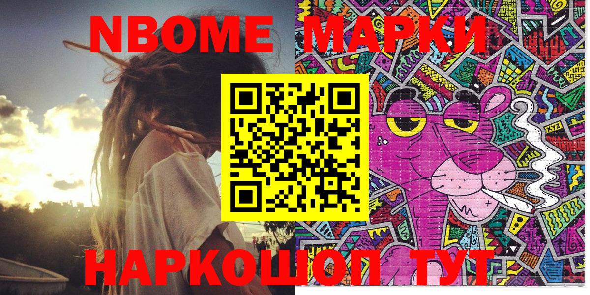 Марки NBOMe 1,8мг  как найти   Марки N-bome  Севастополь  Марки NBOMe 1,8мг  Вход с VPN 